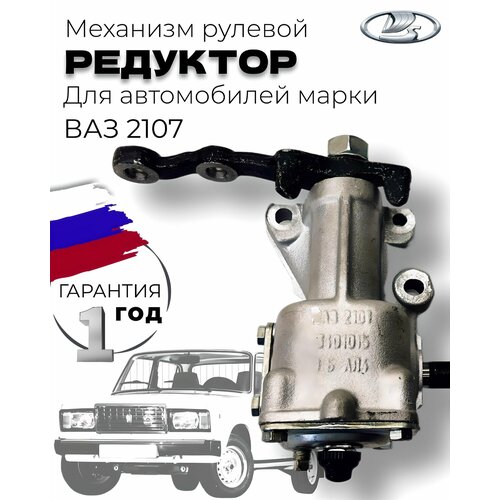 Механизм рулевой редуктор (колонка) ВАЗ-2105, 2107 длинный вал