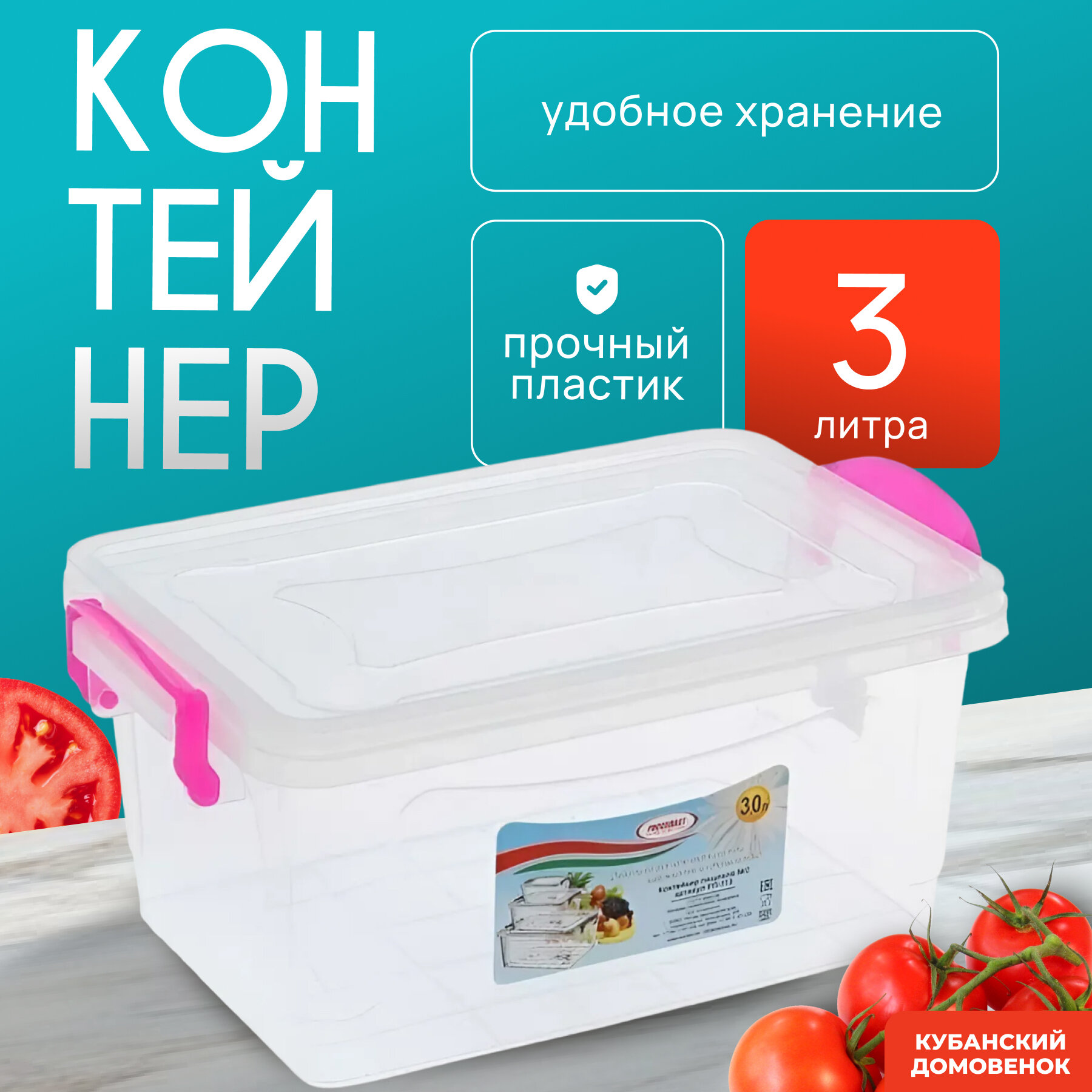 Контейнер-мультибокс для пищевых продуктов 3 литра