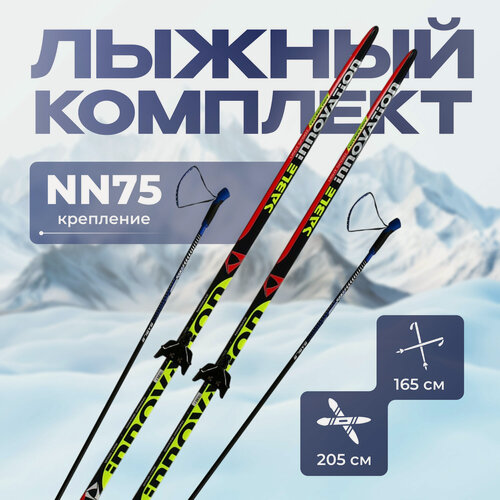 Изображение товара Лыжи STC, беговые, с палками, крепления NN75, длина 205 см, пластик