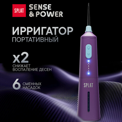 Портативный ирригатор для полости рта SPLAT SensePower фиолетовый 4520₽