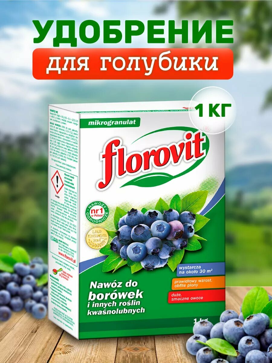 Удобрение гранулированное Florovit для голубики 1 кг коробка