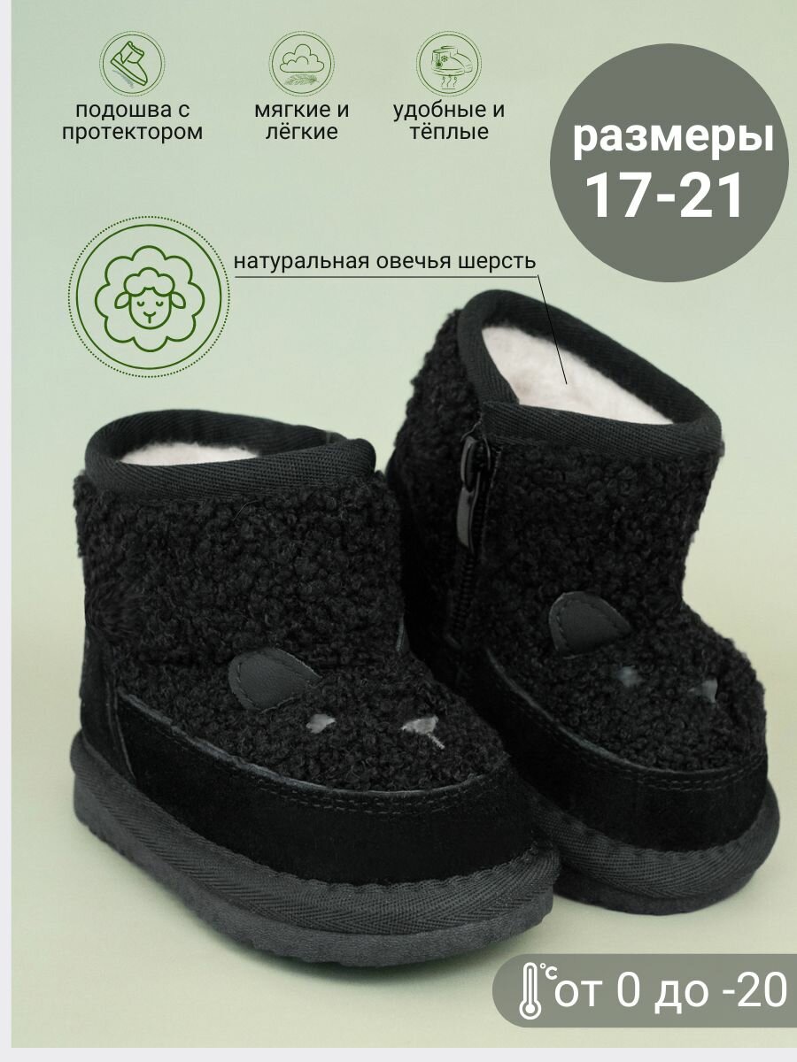 Угги Тотошка Для малышей размер 18 черный