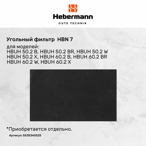Угольный фильтр для кухонной вытяжки Hebermann HBN 7 671₽