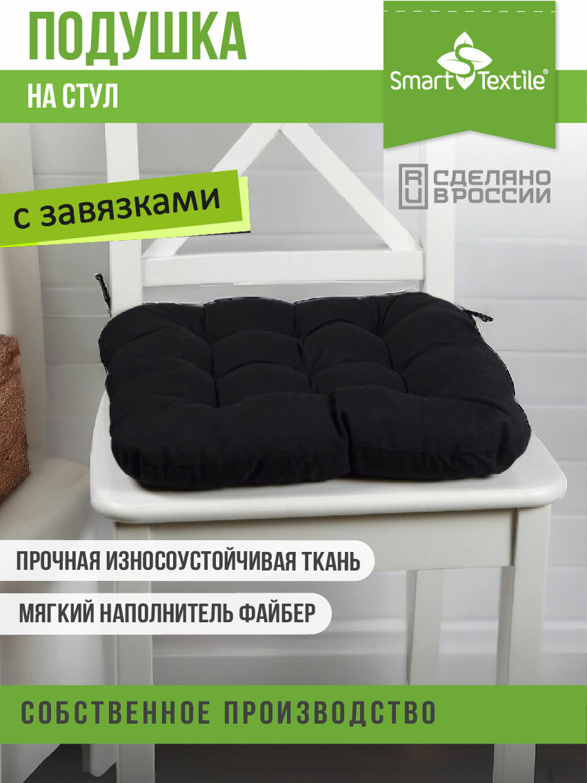 Подушка на стул для кухни квадратная с завязками Smart Textile Квадро Лайт, экофайбер, 40x40 см, чёрная — фото 1