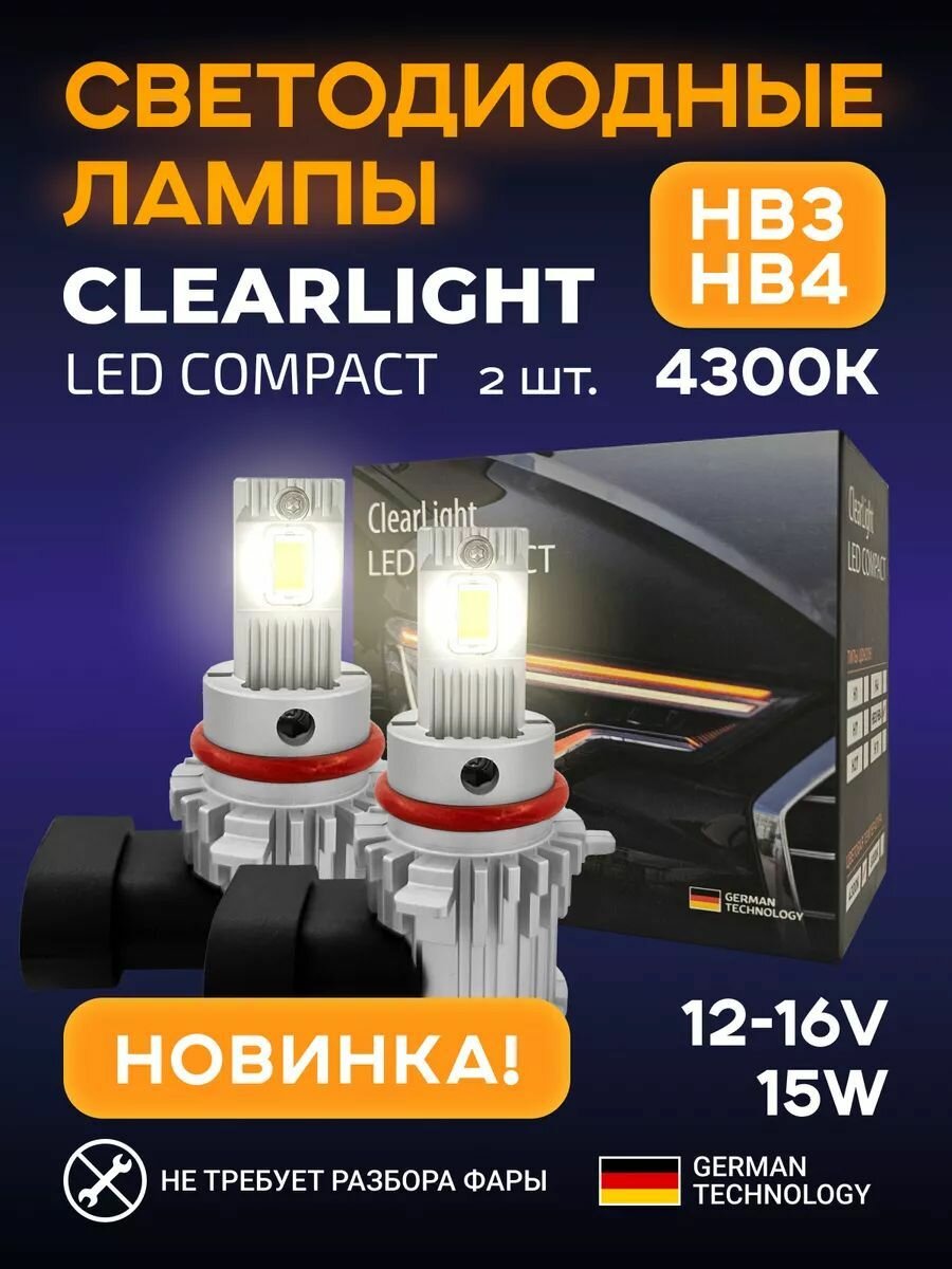 Комплект ламп LED Clearlight Compact HB3/HB4 15W 4500lm (2шт) 4300K