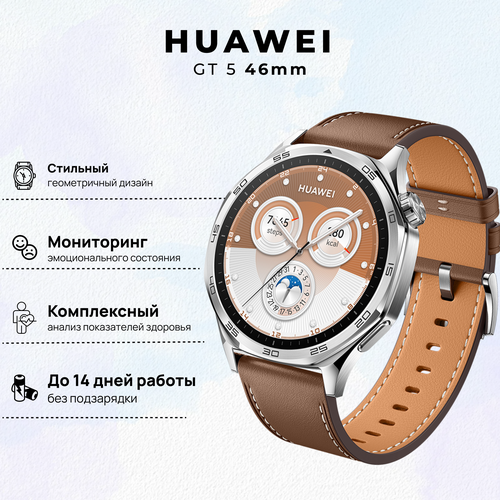 Умные часы HUAWEI Watch GT 5, (VLI-B19), Коричневая кожа, (55020DGK ...
