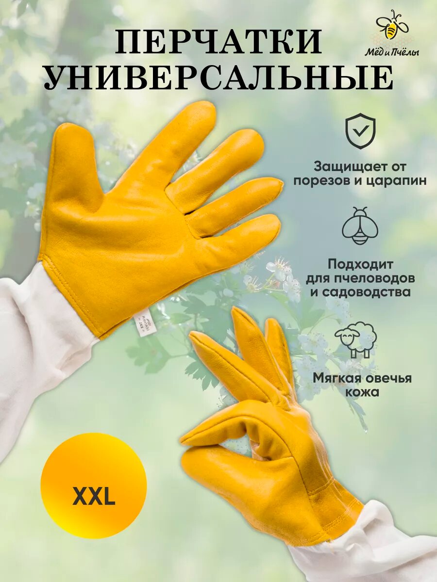 Садовые перчатки для пчеловода роз и кустарников