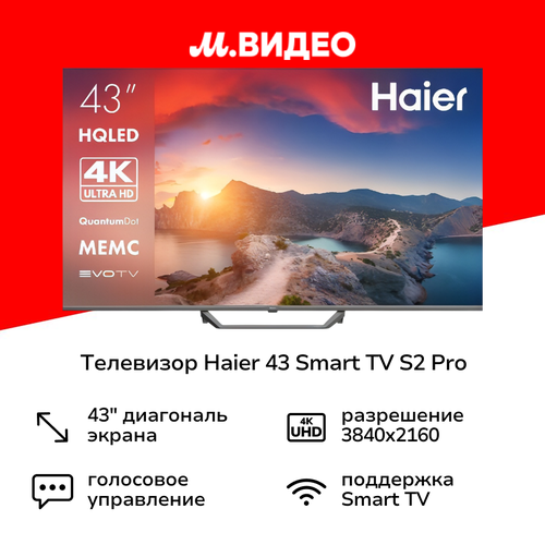 Телевизор Haier 43 Smart TV S2 Pro 27999₽