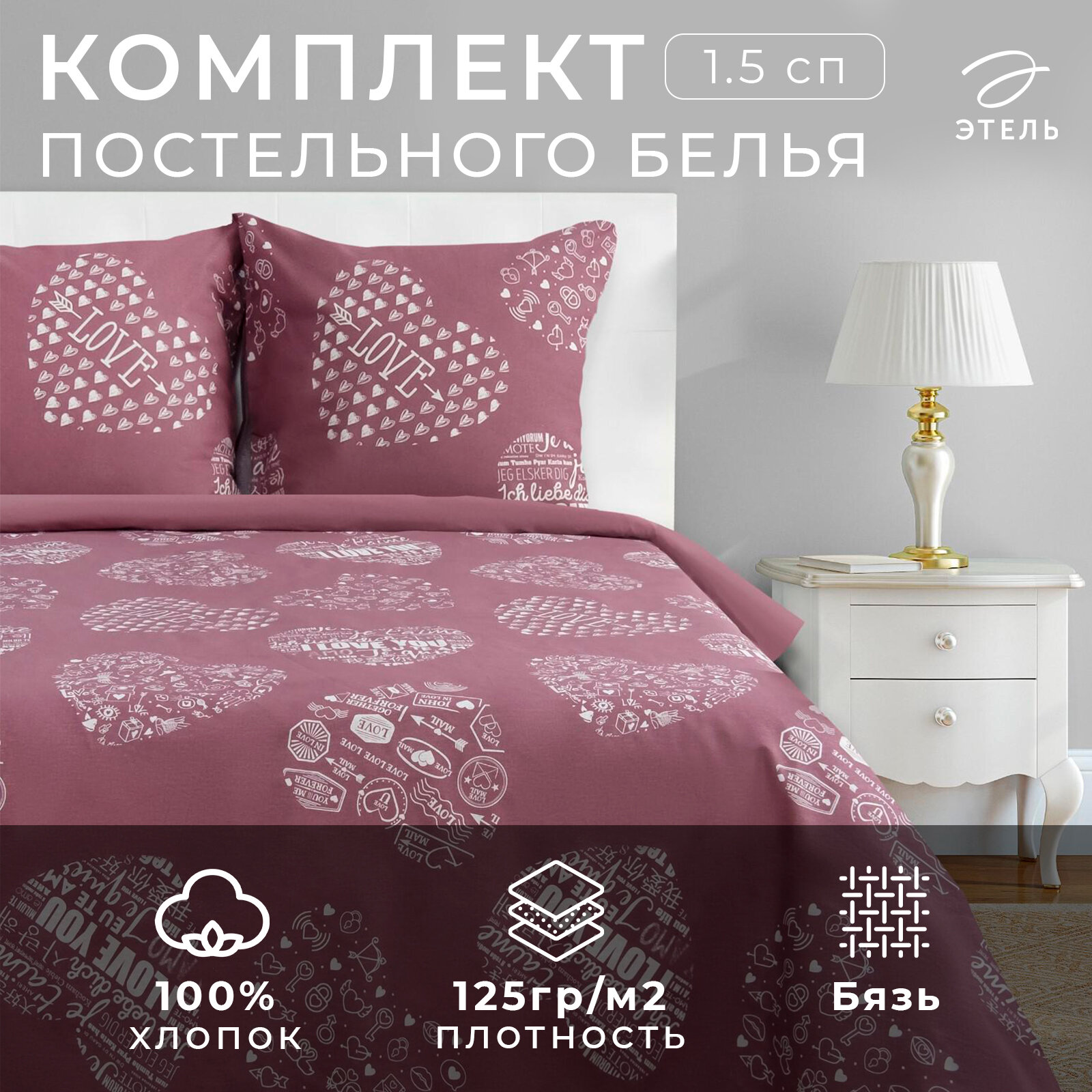 Постельное белье Этель 