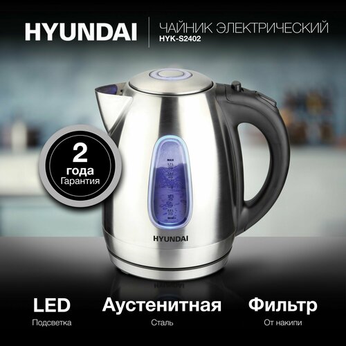 Чайник электрический Hyundai HYK-S2402 серебристый матовыйчерный металл 2488₽