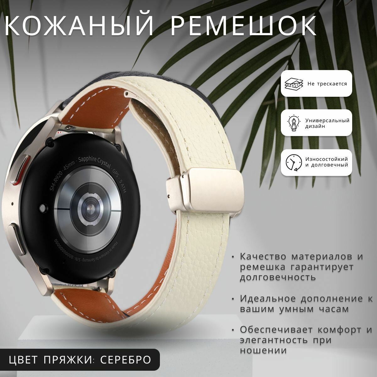 Кожаный ремешок с магнитной застежкой для Huawei watch gt 5, Xiaomi S4, 18мм, белый — фото 1