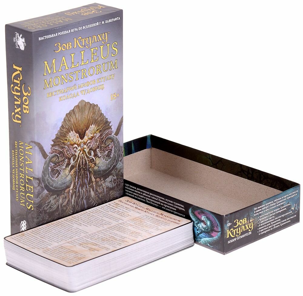 Настольная игра Hobby World Зов Ктулху: Malleus Monstrorum. Бестиарий Мифов Ктулху. Колода чудовищ — фото 1