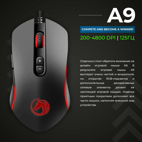 Игровая мышь AT CYBERSPORT A9, черный