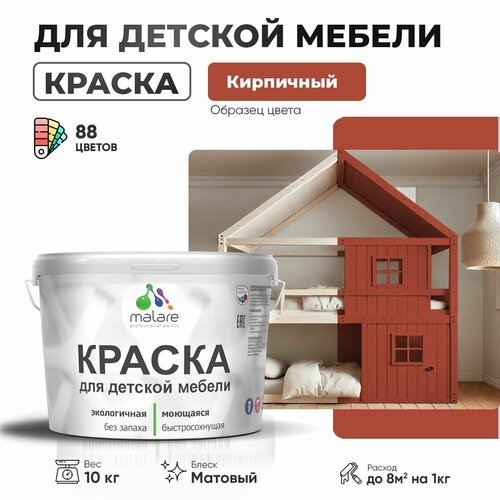 фото Краска акриловая (ак) malare для детской мебели матовая кирпичный 10 кг