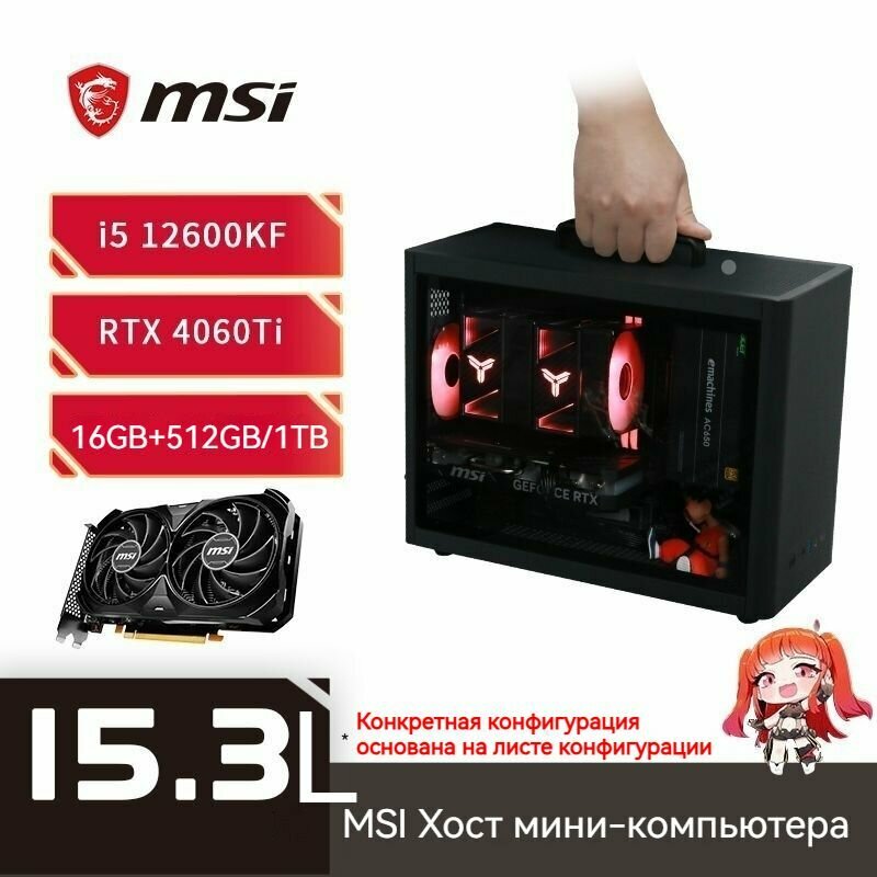 MSI Хост мини-компьютера INTEL I5-12400F+MSI RTX 4060 8GB+H610M-S+16GB DDR4 3200Hz+1TB M.2 NVME