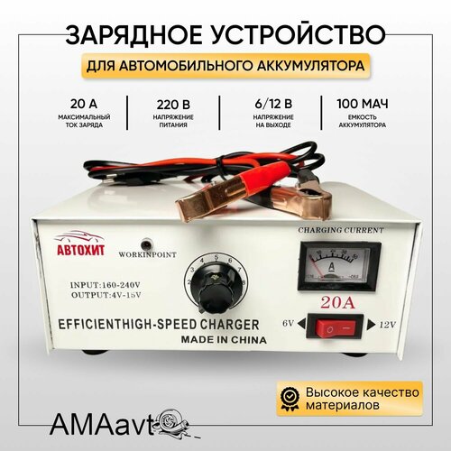 Зарядное устройство для автомобильного аккумулятора 20А 6V 12V 1700₽