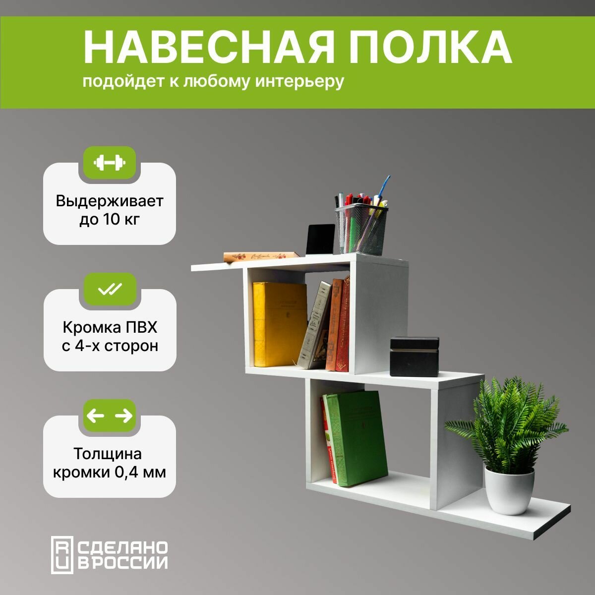 Полка настенная навесная, открытая, 2 ячейки, белая ЛДСП, 95х53х20 см
