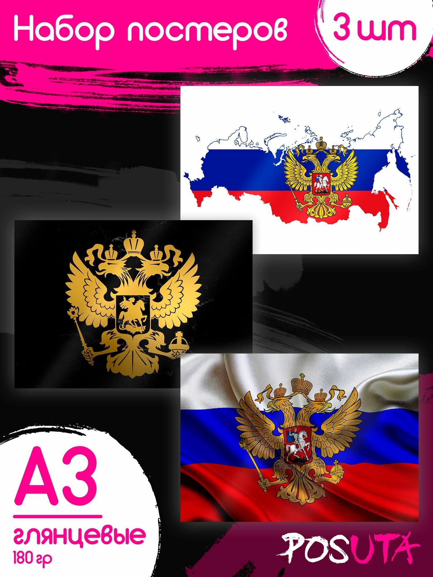 Постеры для интерьера государственных символов России