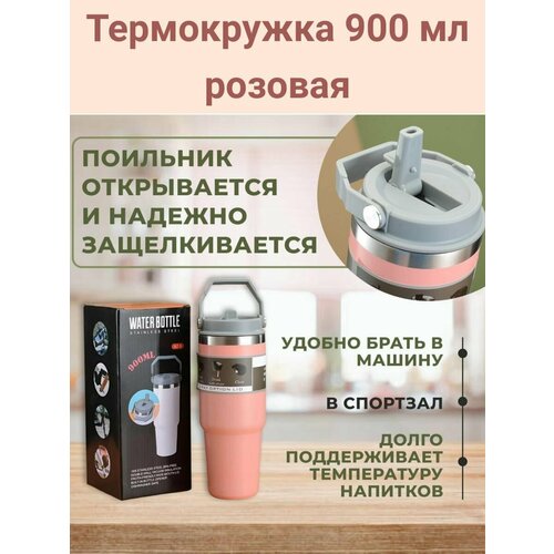 Термокружка в автомобиль, стакан, термос, непроливайка, розовая 900мл