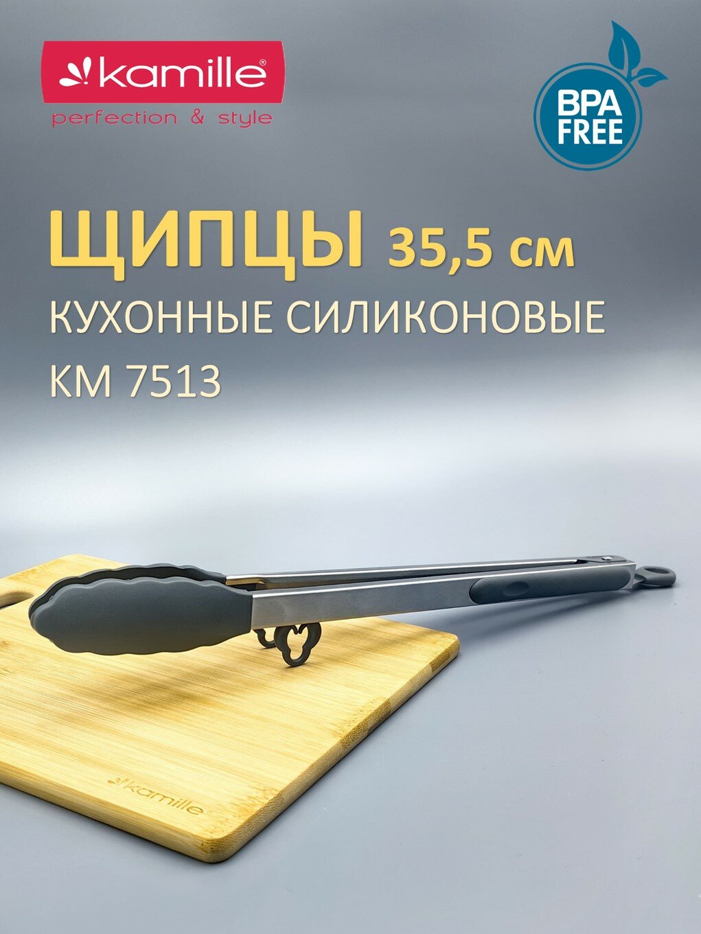 Щипцы силиконовые 35,5 см Kamille КМ 7513 с ручками из нержавеющей стали (7513 / серый)