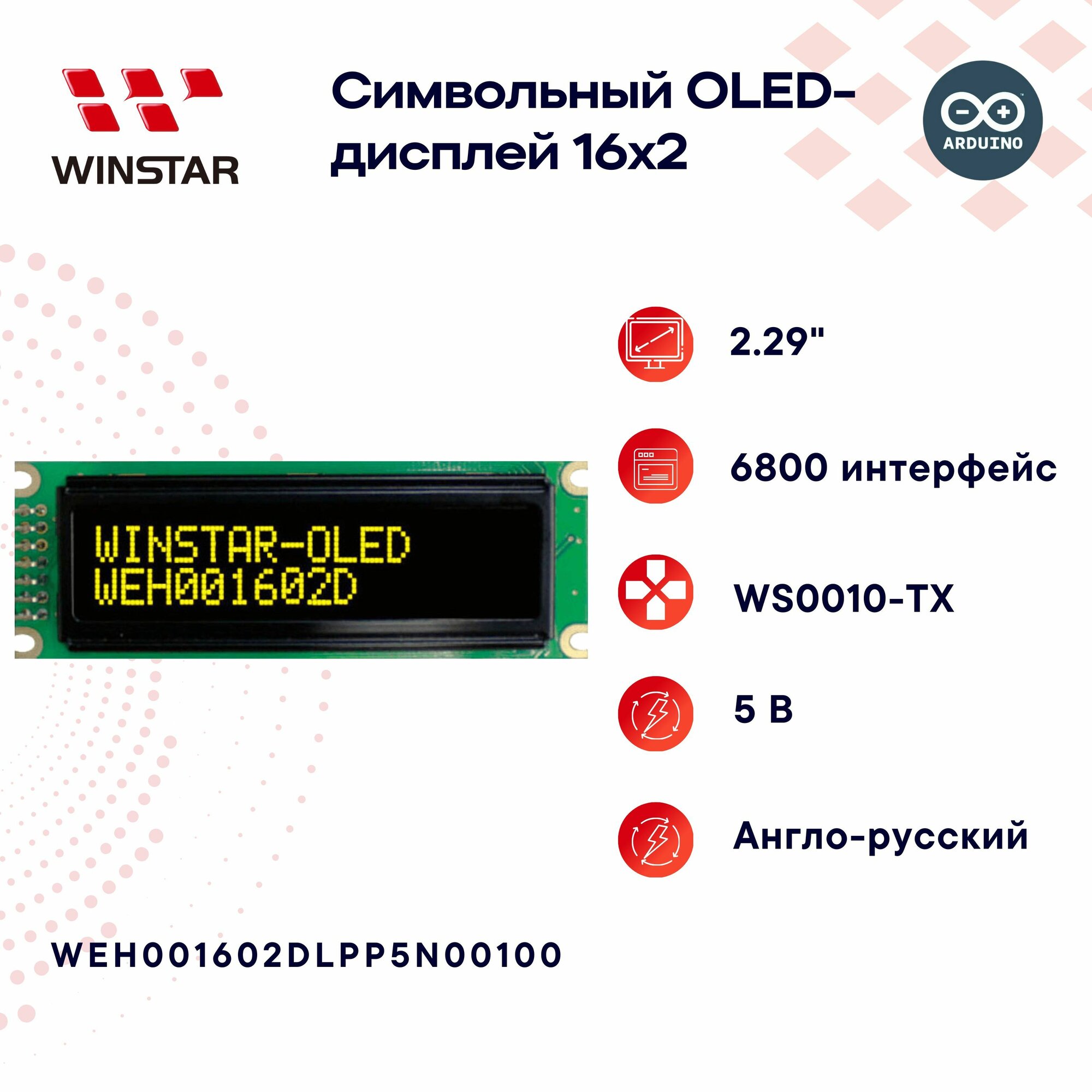 WINSTAR Символьный OLED-дисплей 16x2 2.29" для Arduino, WS0010-TX, англо-русский 85.0x30.0x10.0 мм WEH001602DLPP5N00100