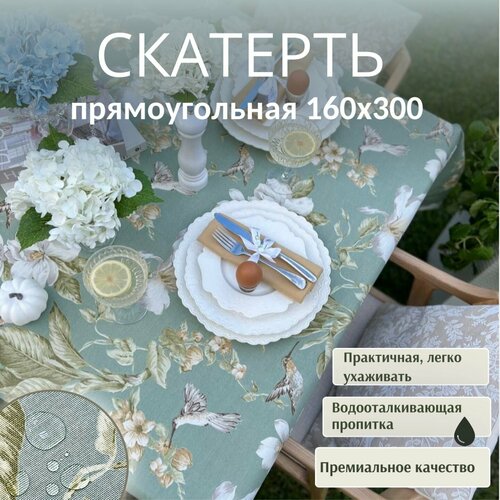 Скатерть Dreamtex Home Decor Колибри на оливковом 160х300 см