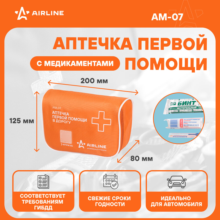 Аптечка первой помощи в дорогу, текстильный футляр AM-07 AIRLINE