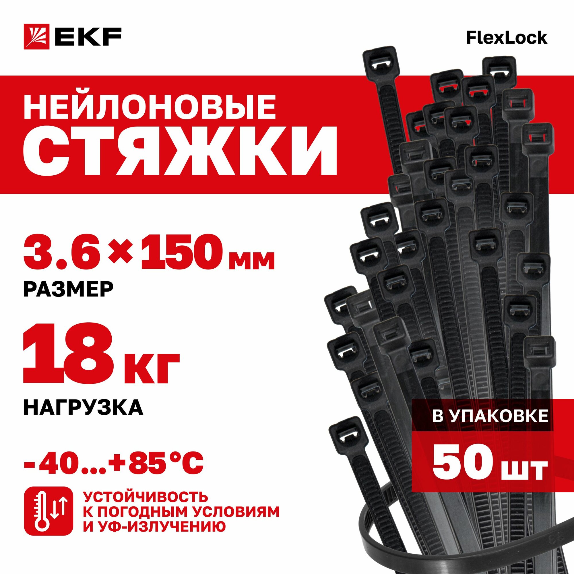 Стяжки пластиковые 36х150мм черные 50 штук нагрузка до 18кг (Хомут нейлоновый P6.6 стандартный (ч)) FlexLock