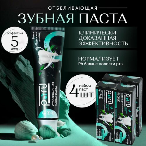 Зубная паста отбеливающая Зубная паста для чувствительных зубов PARU 4шт