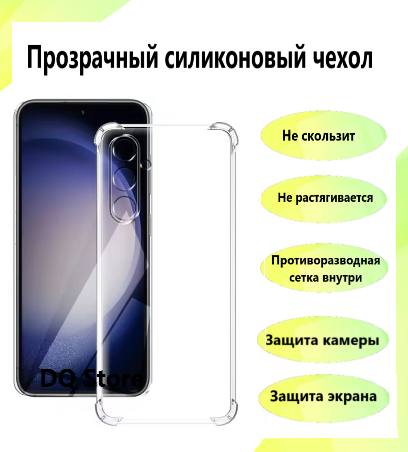Прозрачный противоударный cиликоновый чехол для Samsung Galaxy S24 FE / Самсунг Гэлакси С24 ФЕ. Бампер с защитой камеры и усиленными углами. — фото 1