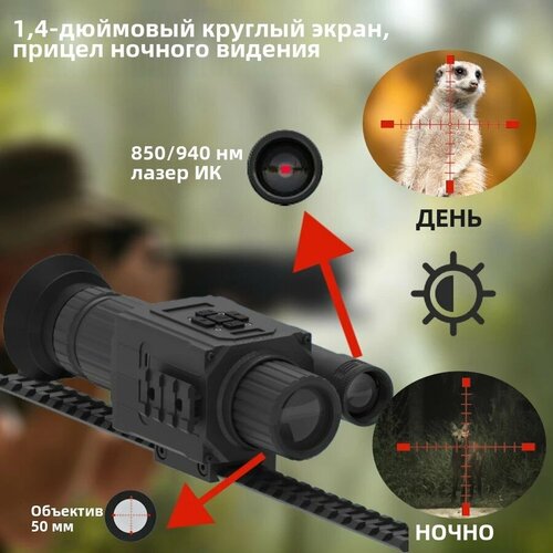 Металлический монокуляр ночного видения с фиксированным крестообразным центральным зумом ночное видение для охоты 50 мм-940 нм 10500₽