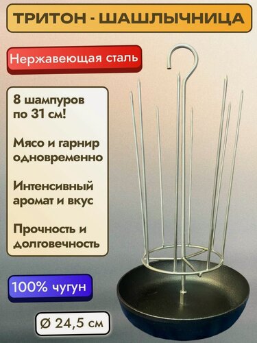 Изображение товара Шашлычница для тандыра с чугунной сковородой D - 24.5 см. на крюке
