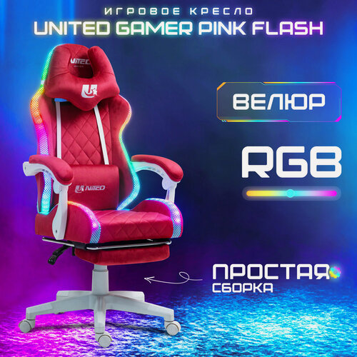 Изображение товара Кресло компьютерное UNITED GAMER PINK FLASH, RGB-подсветка, подставка для ног