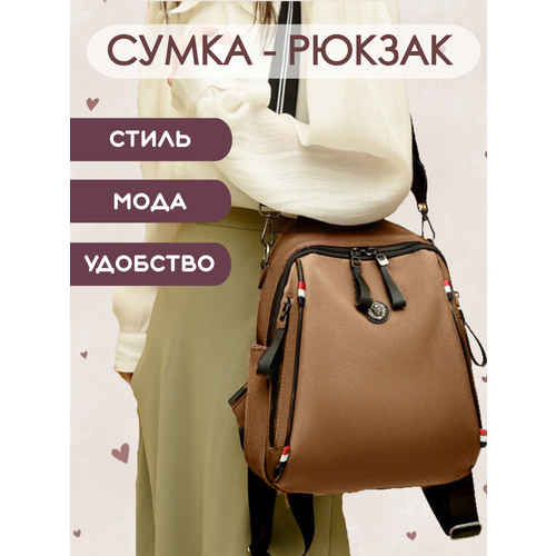 Сумка-рюкзак Gregorini, темно-бежевый