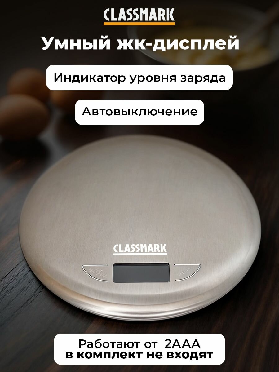Весы Весы кухонные электронные настольные Classmark с чашей 2 л нержавеющая сталь, точные с измерением до 15 кг, дисплей