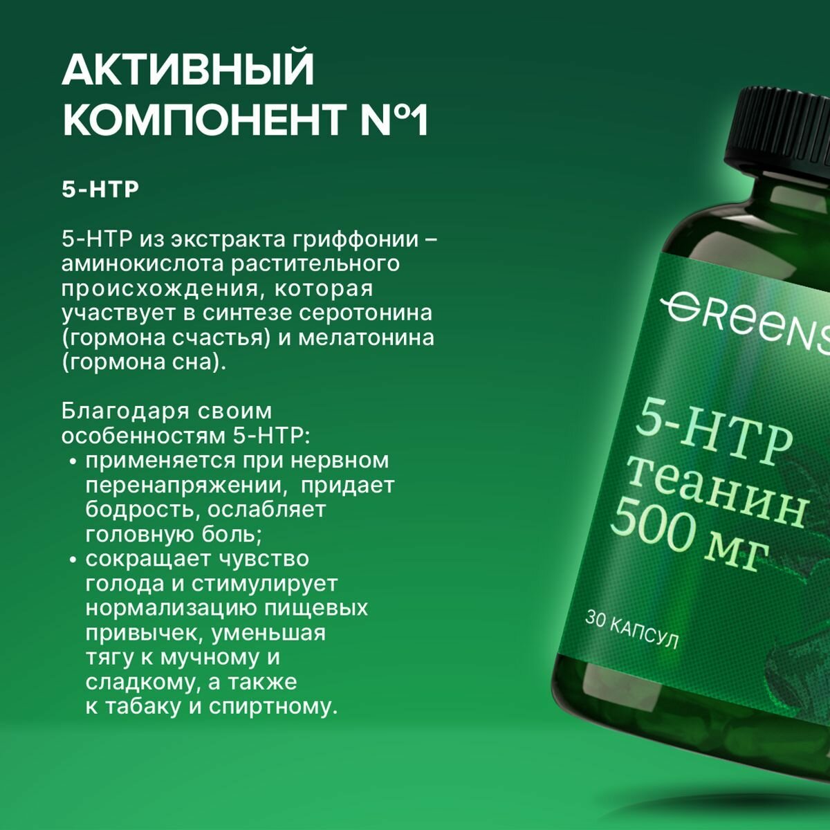 Изображение Антидепрессант 5 htp с теанин и витамины группы в, успокоительное от стресса, 30 капсул