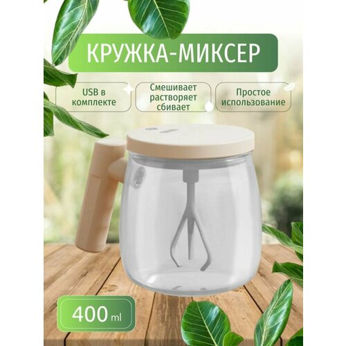 Чайник 400мл. / Кружка мешалка TH145-6