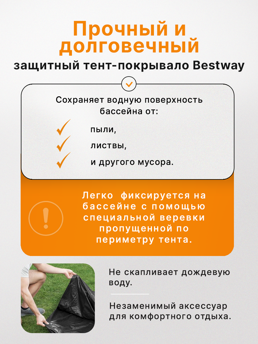 Тент для бассейнов каркасных и с надувным бортом Fast Set 366см (D370см) Bestway — фото 1