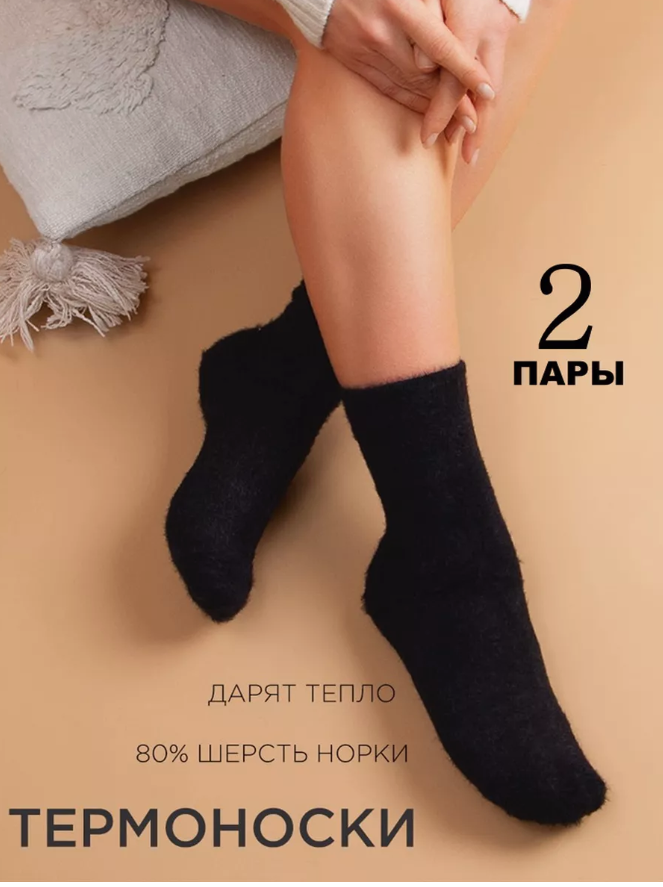 Носки АНГОРА, комплект, 140 den, 2 пары, размер 37-41, черные