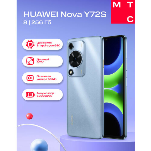 Смартфон HUAWEI Nova Y72S 8256Gb LTE DS blue 11990₽