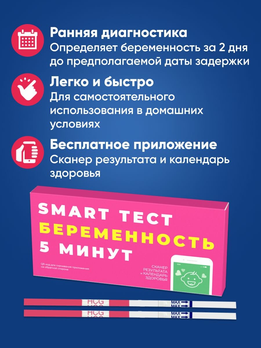 Тесты На Беременность Тест на беременность "Будьте уверены", до задержки, медицинский, 2шт