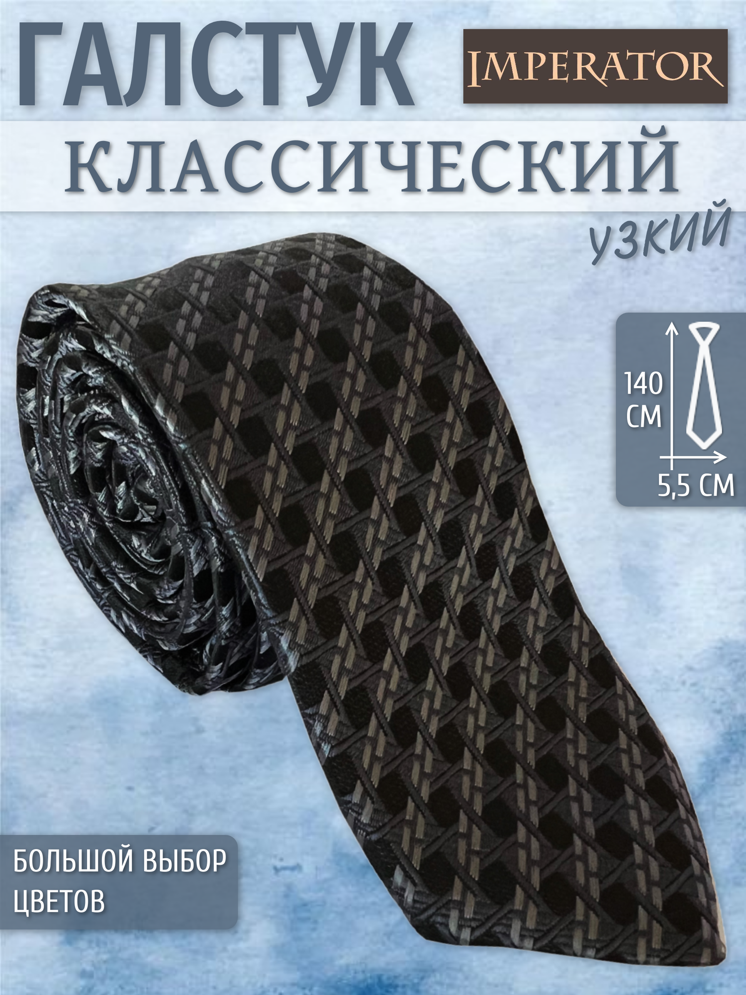 Галстук Imperator