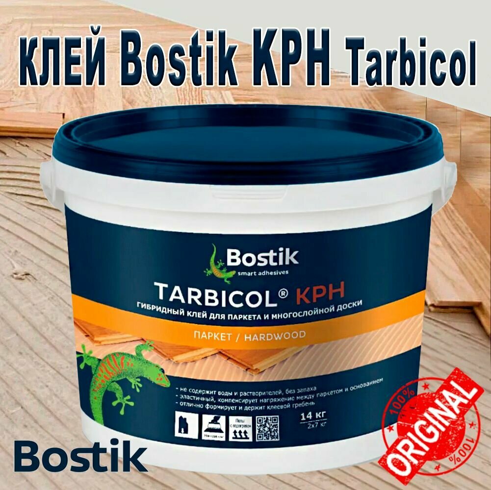 Тарбикол KPH Клей Силановый для паркета (14 кг) инженерной доски Фанеры OSB Пробковой подложки