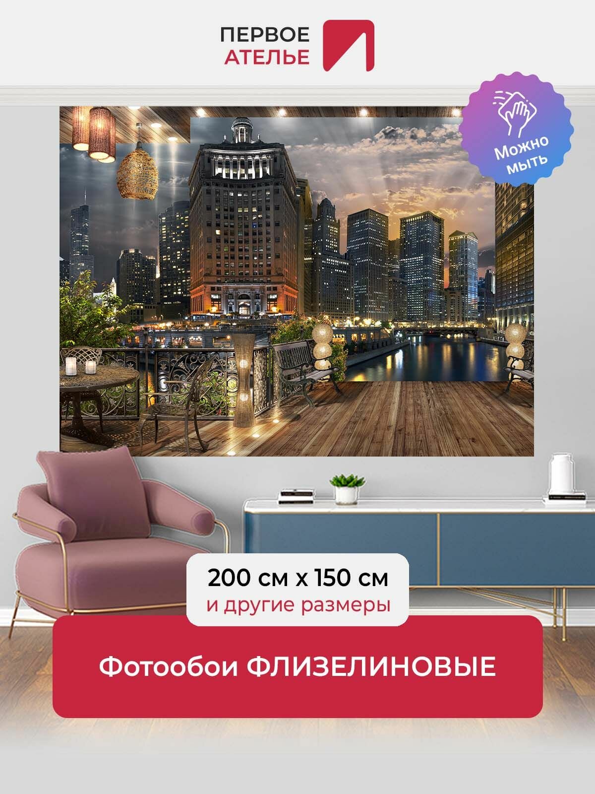 Фотообои на стену «Вид из кафе на ночной город» 200 х 150 (ШхВ), моющиеся, флизелиновые Premium от Первого ателье