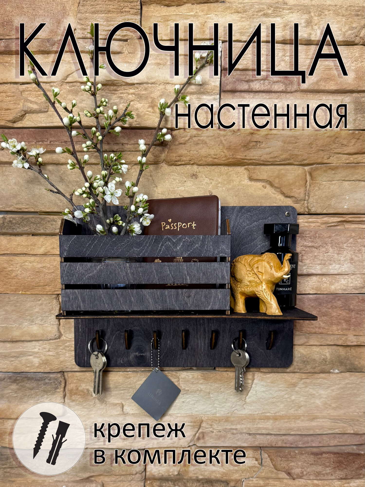 Деревянная ключница, настенная, с кармашком, в прихожую, венге, 7 крючков