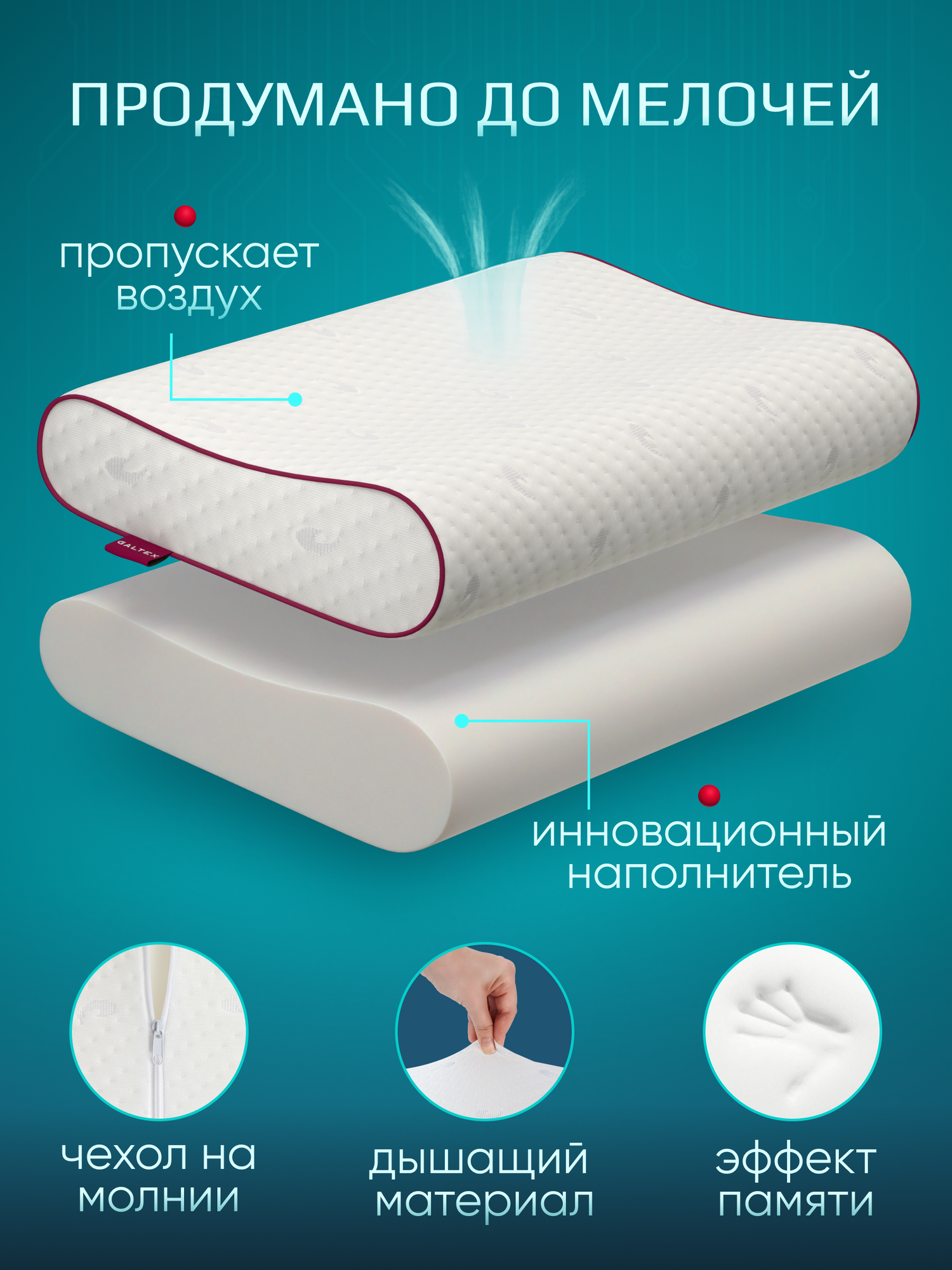 Изображение Ортопедическая подушка Galtex, 38x60x12 см, белая, полиэстер, гипоаллергенная Комфорт