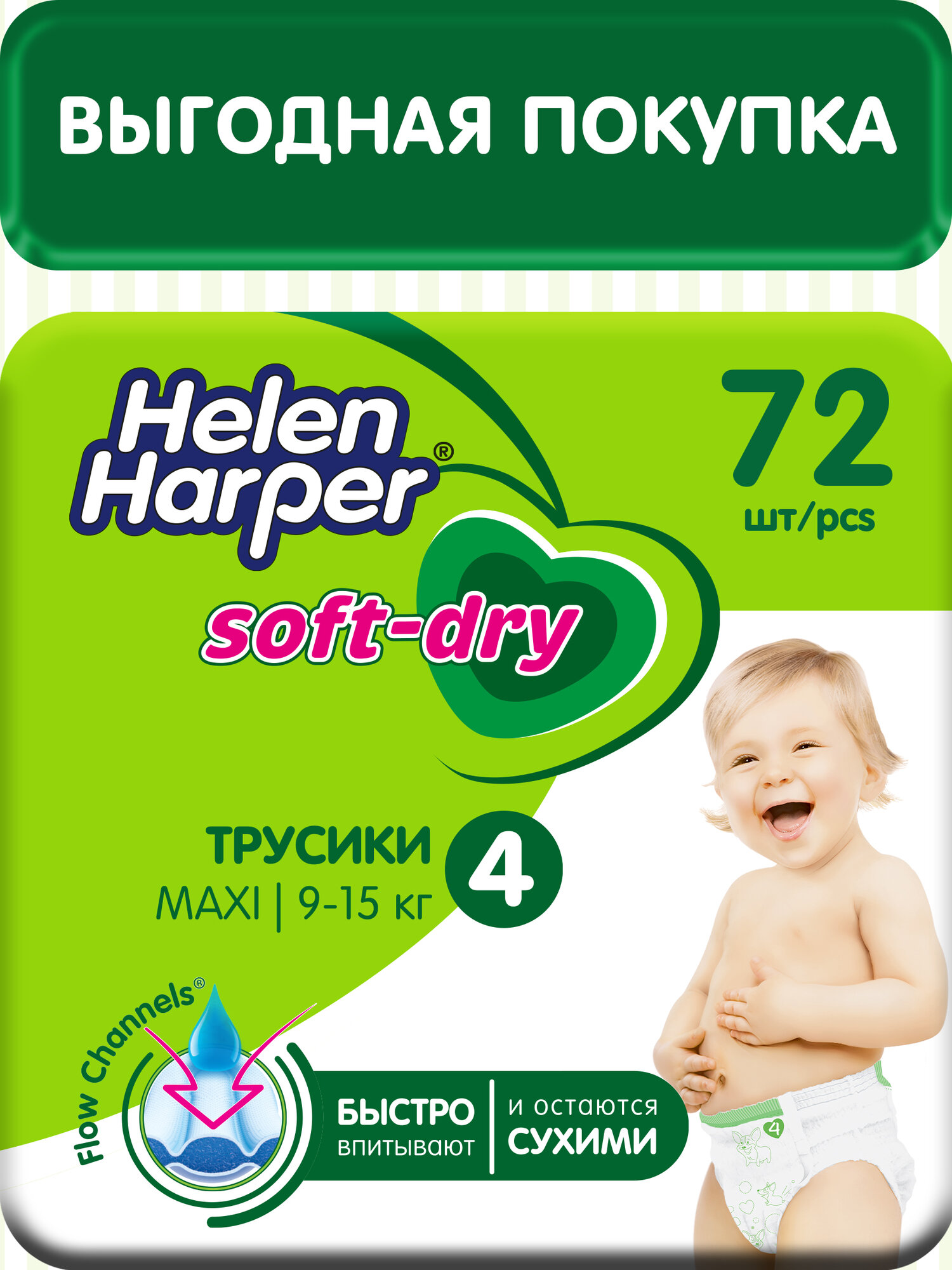 Подгузники трусики 4/L, 72 шт / Helen Harper Soft&Dry/ размер 4 Maxi (9-15 кг) / детские/ с мягким пояском