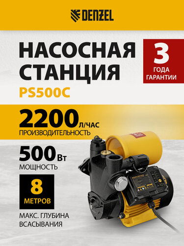 Изображение товара Насосная станция Denzel PS500C, 500 Вт, напор 35 м, 2200 л/ч, ресивер 2 л, блок управления 97249
