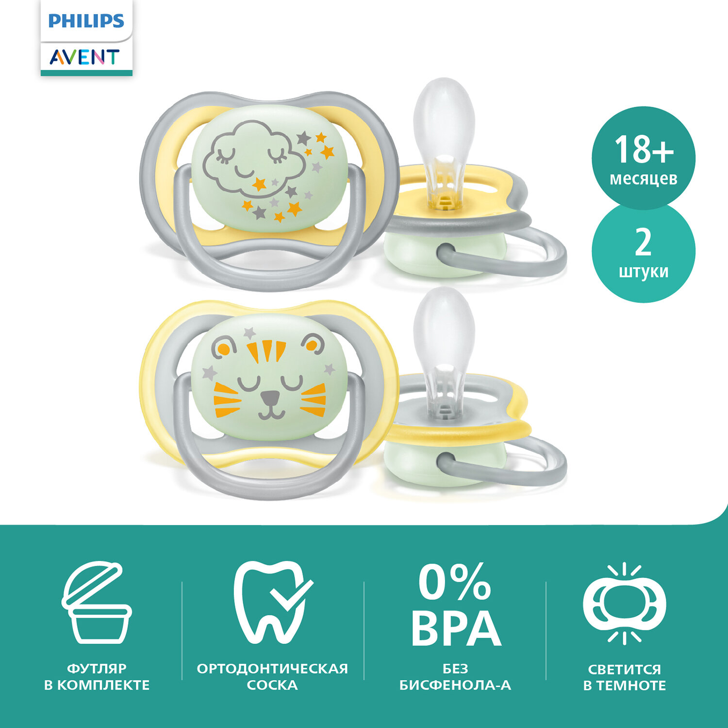 Соска-пустышка светящаяся Philips Avent ultra air night SCF376/01 с футляром для хранения и стерилиз .