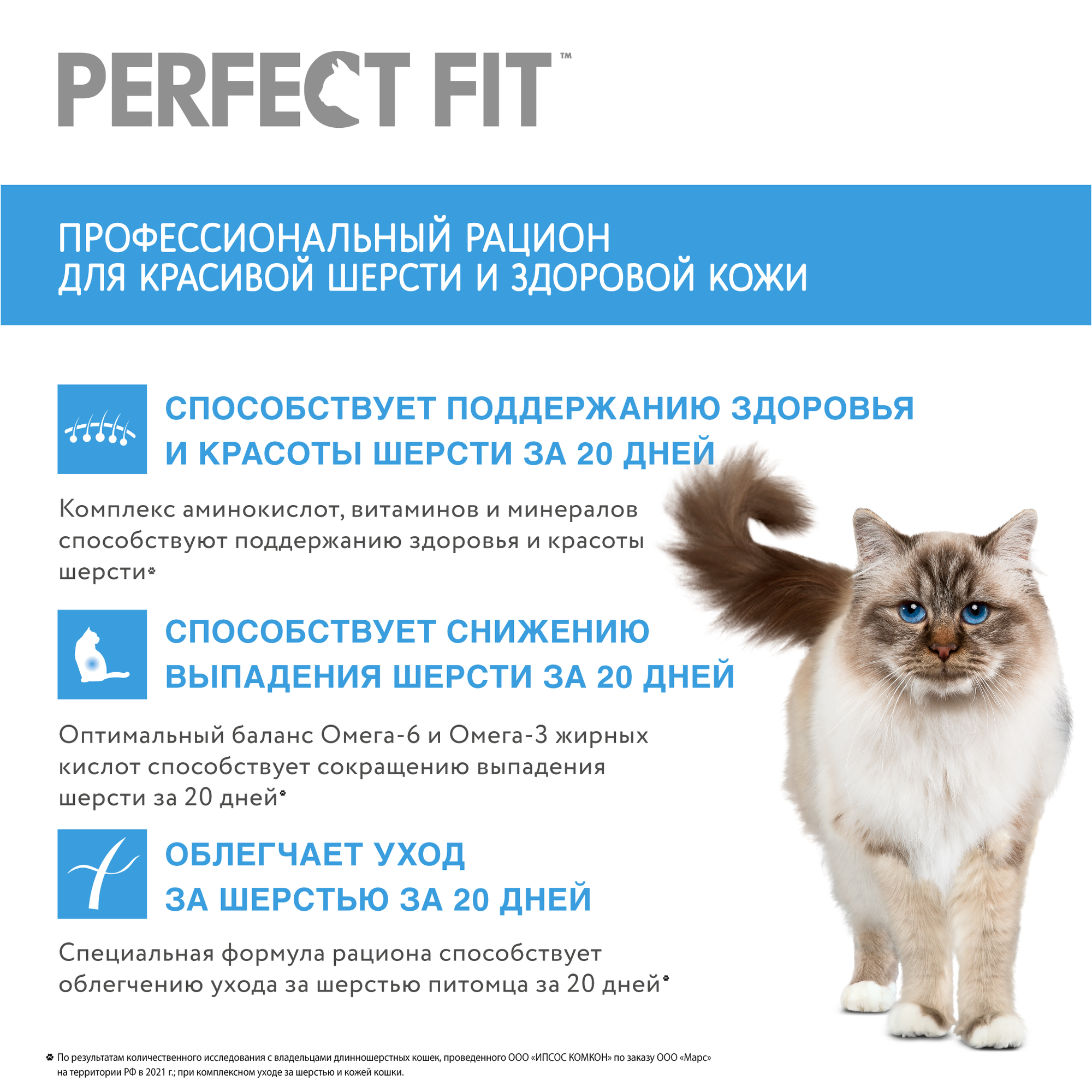 Perfect Fit корм для взрослых кошек всех пород, идеальные кожа и шерсть, лосось 1,2 кг — фото 1
